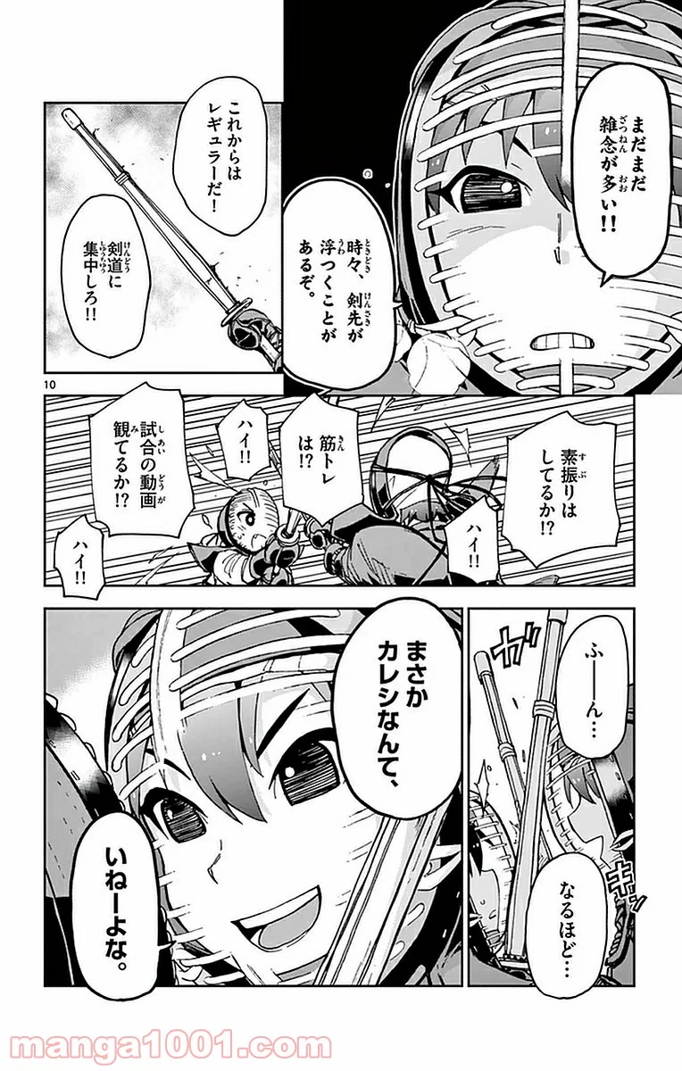 天野めぐみはスキだらけ! - 第49話 - Page 10