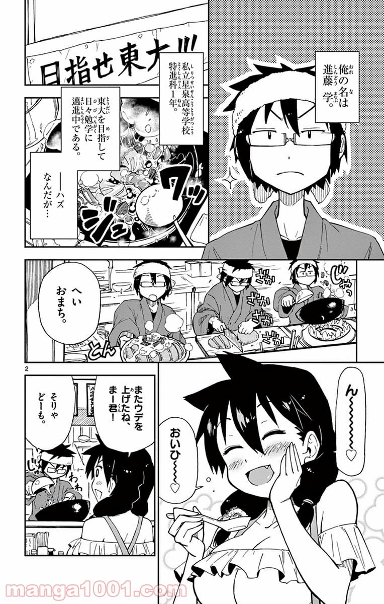 天野めぐみはスキだらけ! - 第5話 - Page 2