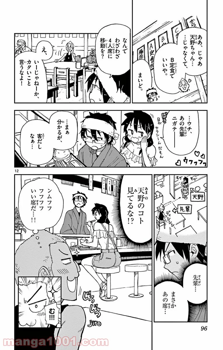 天野めぐみはスキだらけ! - 第5話 - Page 12