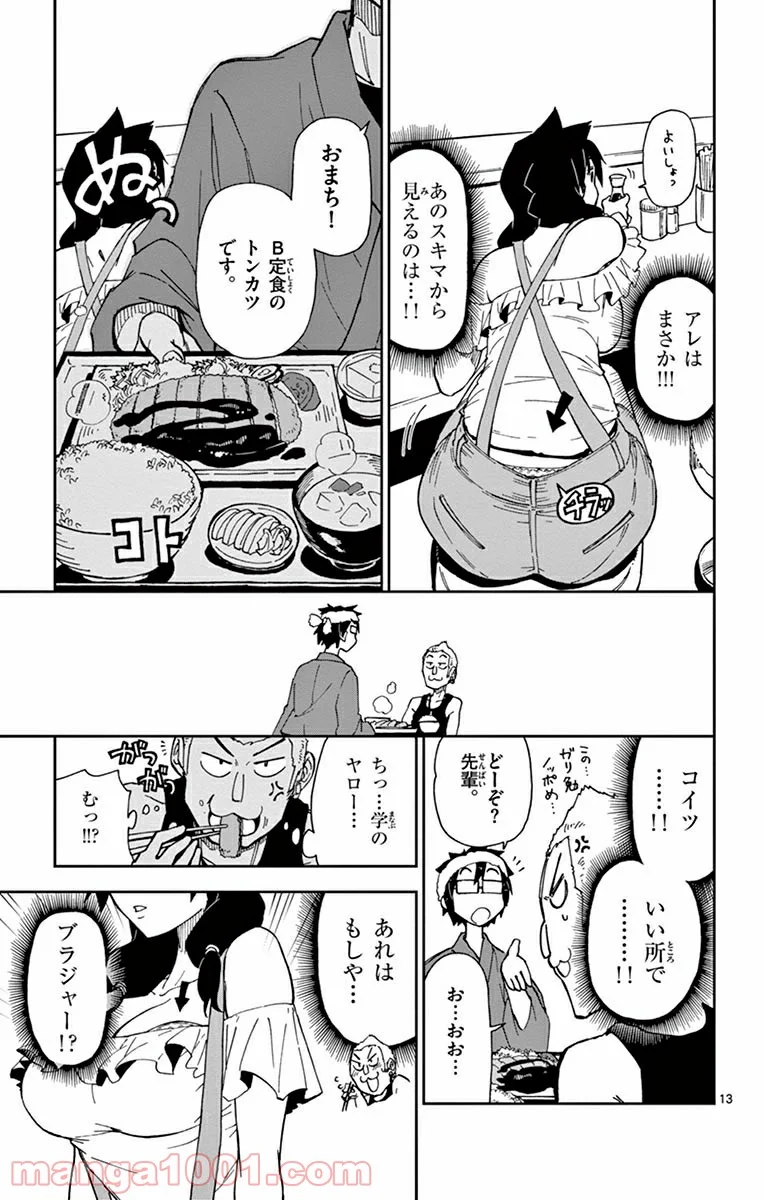 天野めぐみはスキだらけ! - 第5話 - Page 13