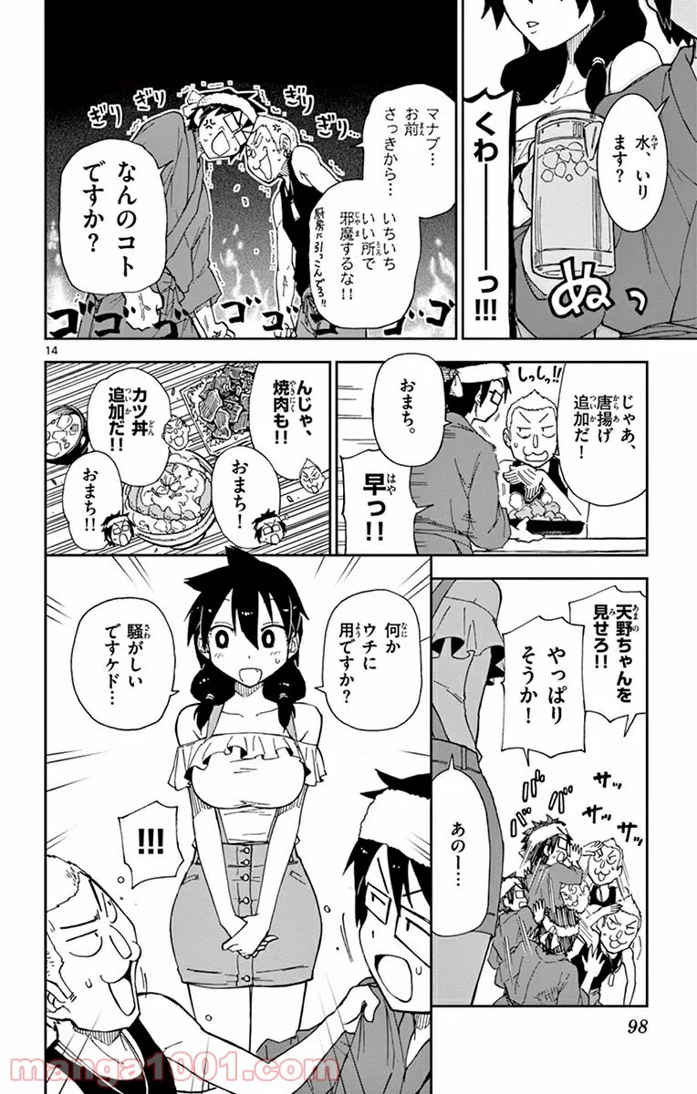 天野めぐみはスキだらけ! - 第5話 - Page 14