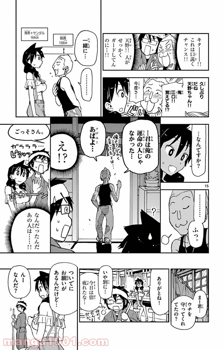 天野めぐみはスキだらけ! - 第5話 - Page 15