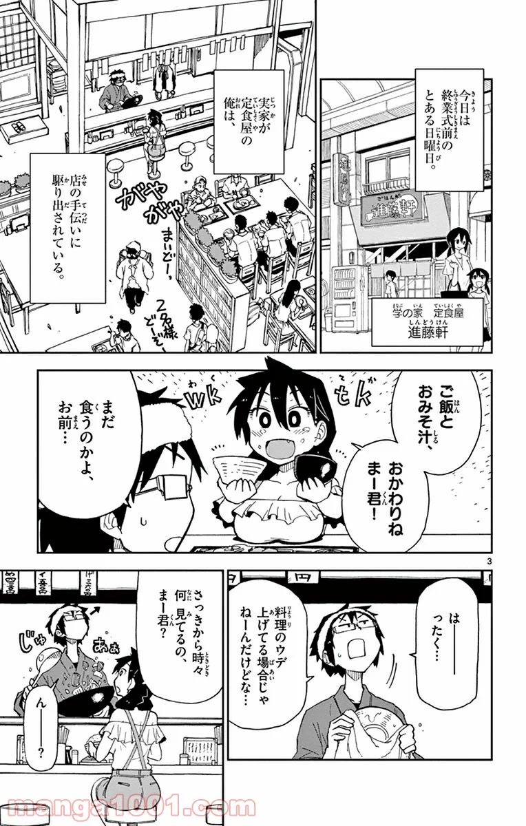 天野めぐみはスキだらけ! - 第5話 - Page 3