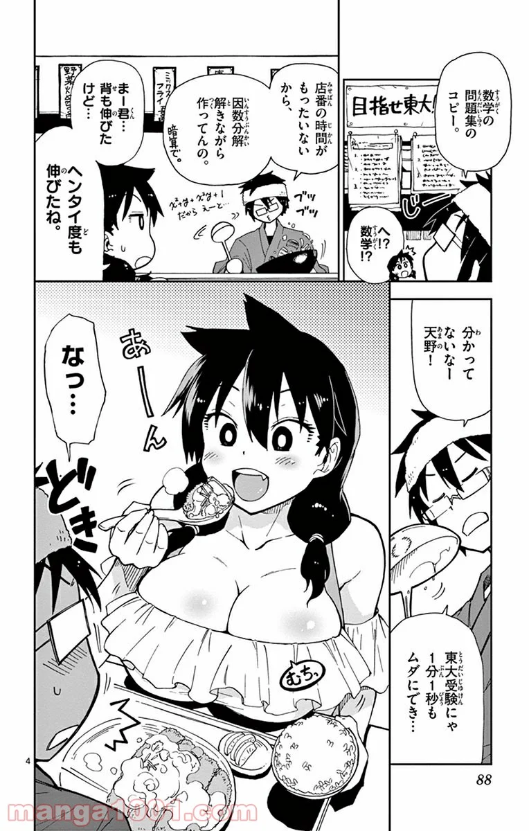 天野めぐみはスキだらけ! - 第5話 - Page 4