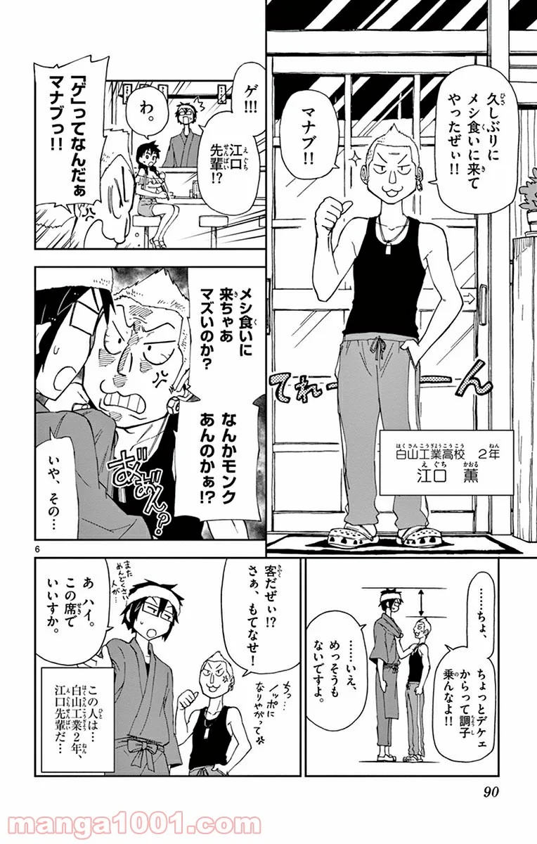 天野めぐみはスキだらけ! - 第5話 - Page 6