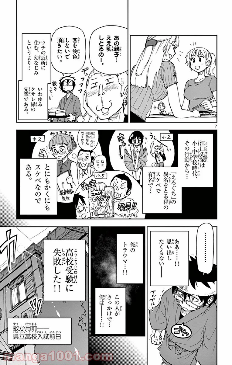 天野めぐみはスキだらけ! - 第5話 - Page 7