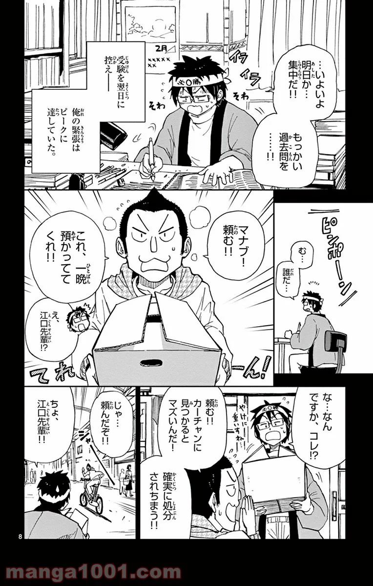 天野めぐみはスキだらけ! - 第5話 - Page 8