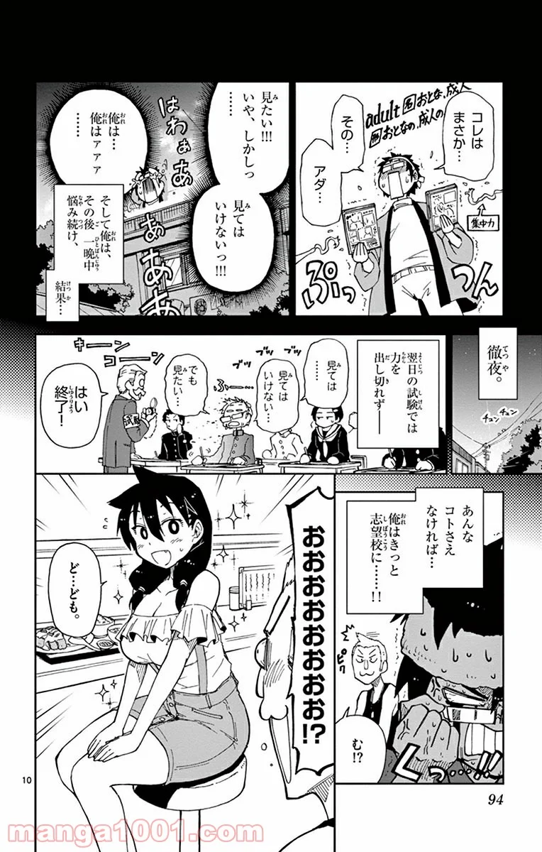 天野めぐみはスキだらけ! - 第5話 - Page 10