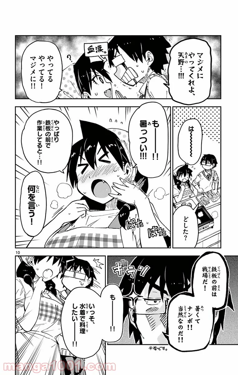 天野めぐみはスキだらけ! - 第50話 - Page 11