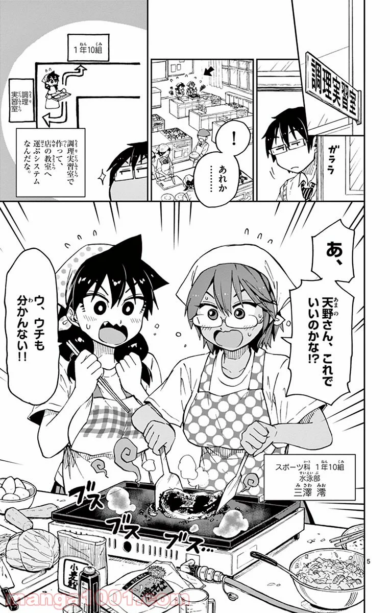 天野めぐみはスキだらけ! - 第50話 - Page 6