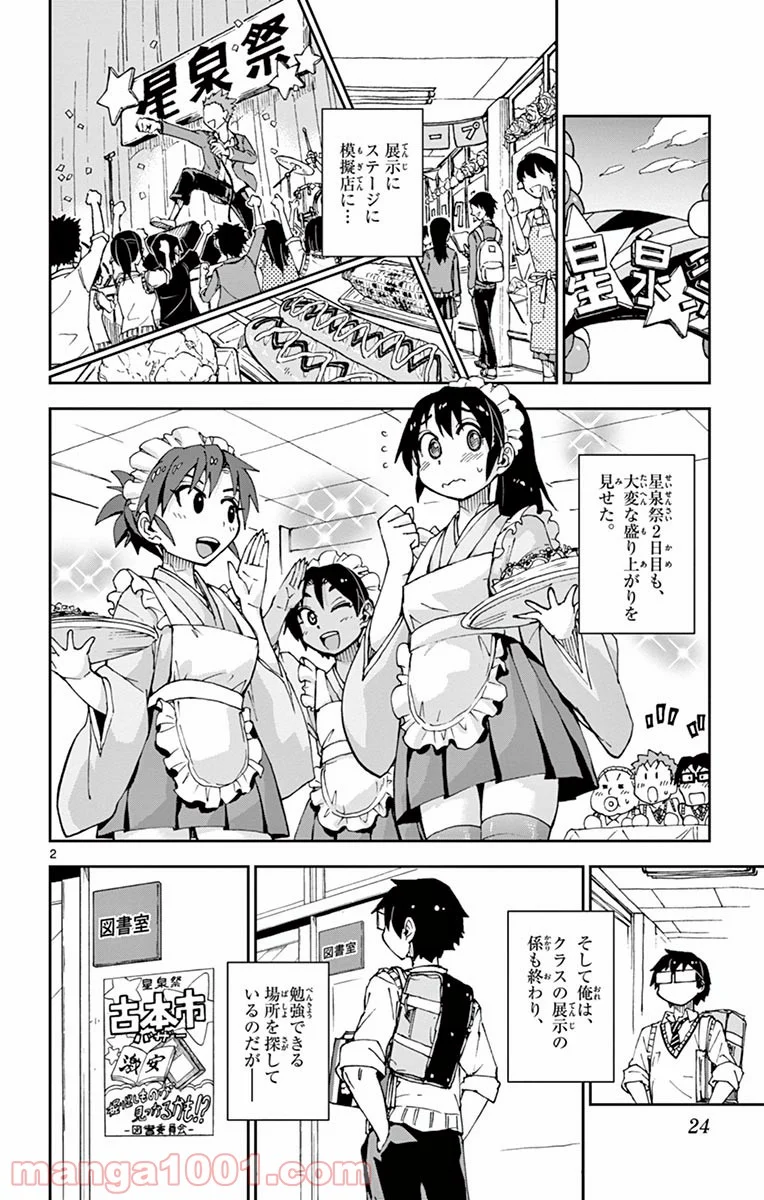 天野めぐみはスキだらけ! - 第51話 - Page 2