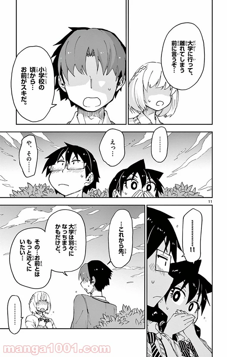 天野めぐみはスキだらけ! - 第51話 - Page 11