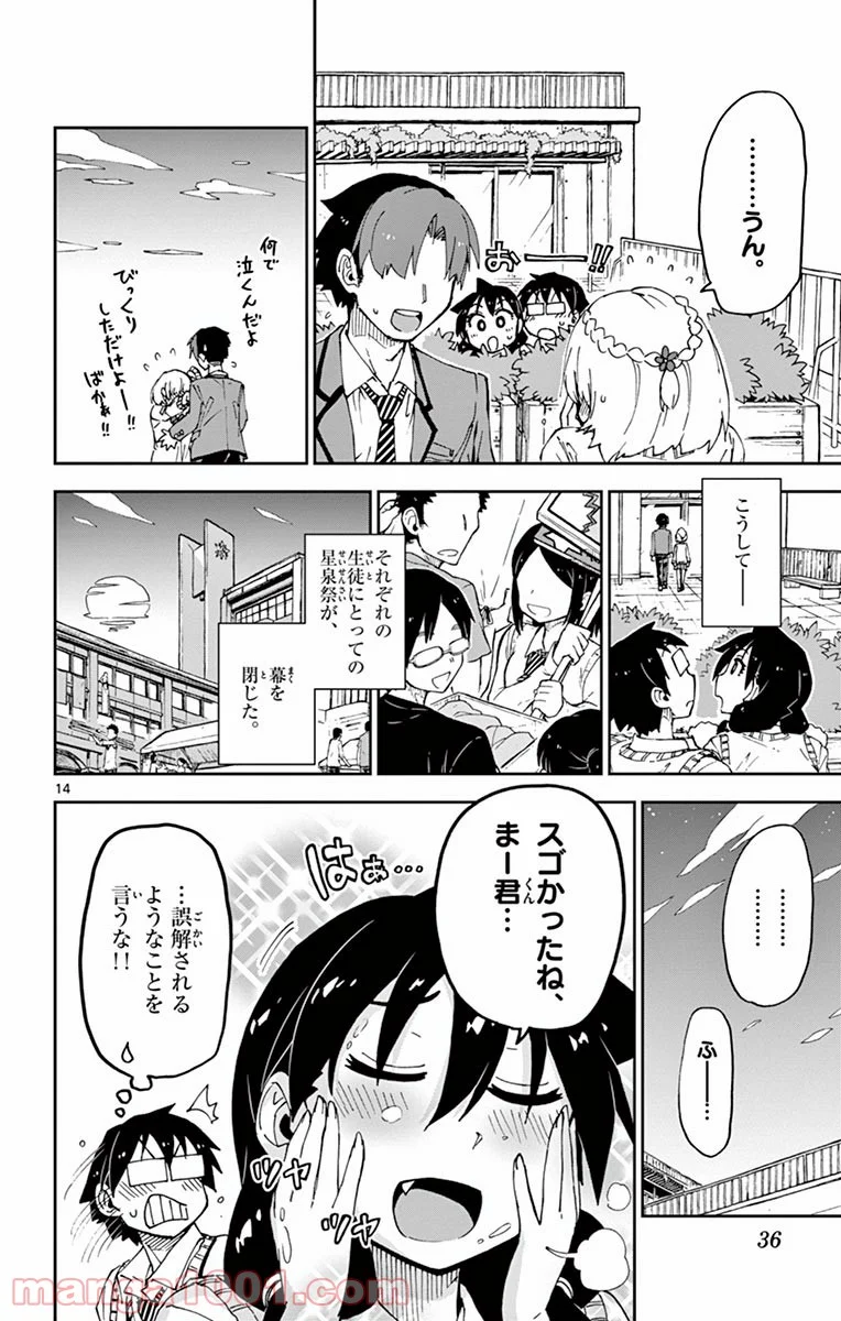 天野めぐみはスキだらけ! - 第51話 - Page 14