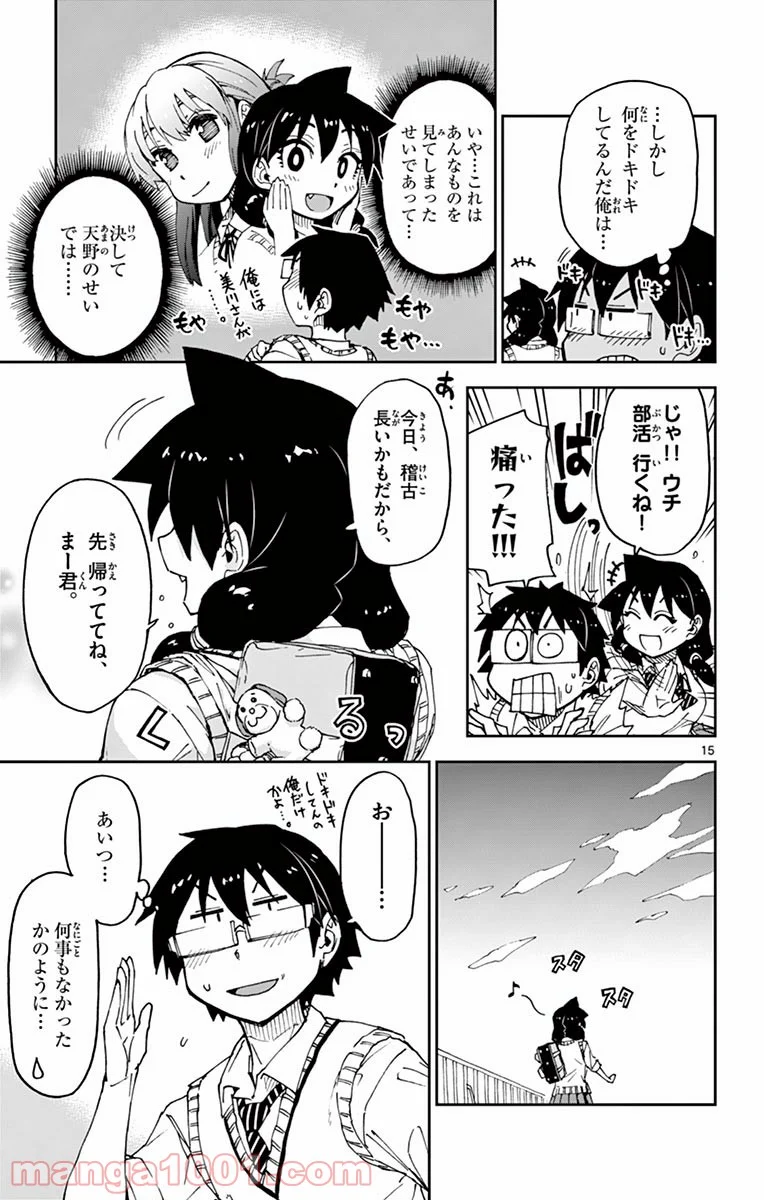 天野めぐみはスキだらけ! - 第51話 - Page 15