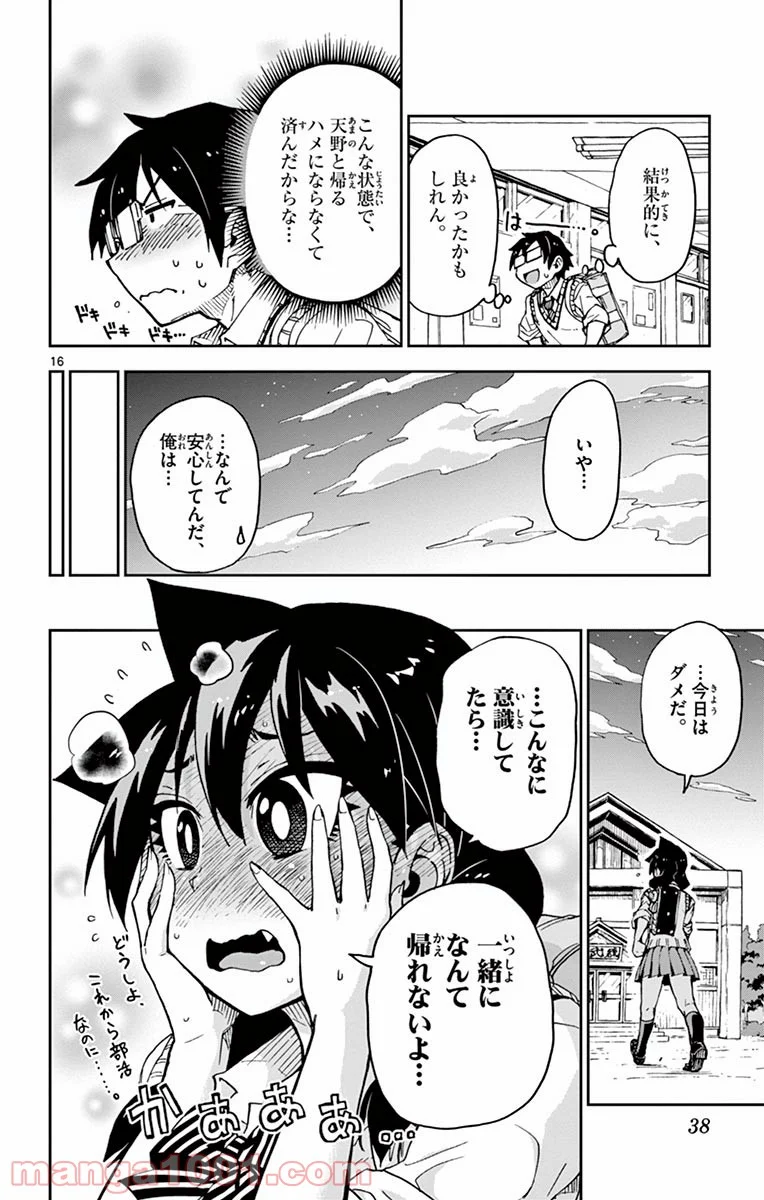 天野めぐみはスキだらけ! - 第51話 - Page 16