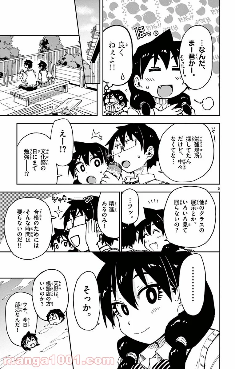 天野めぐみはスキだらけ! - 第51話 - Page 5