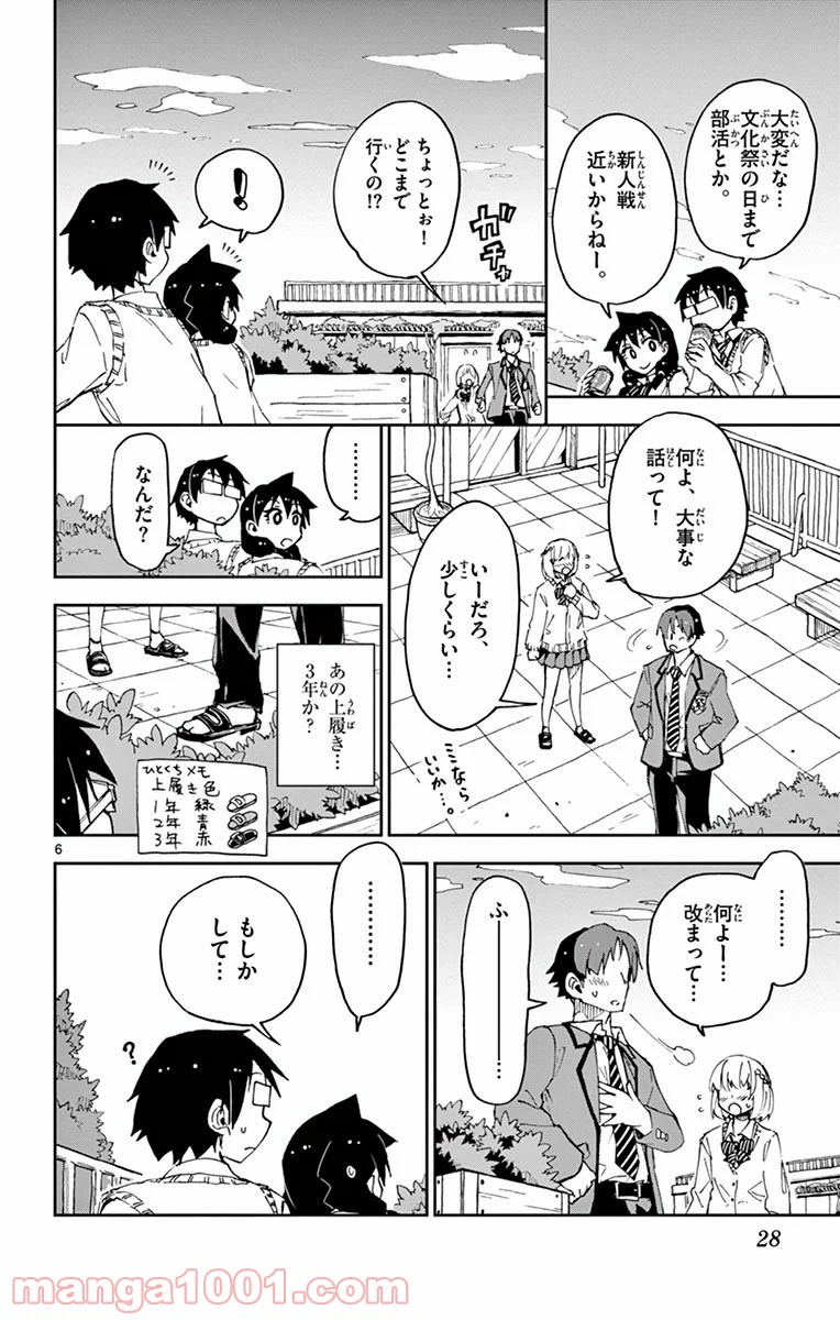 天野めぐみはスキだらけ! - 第51話 - Page 6