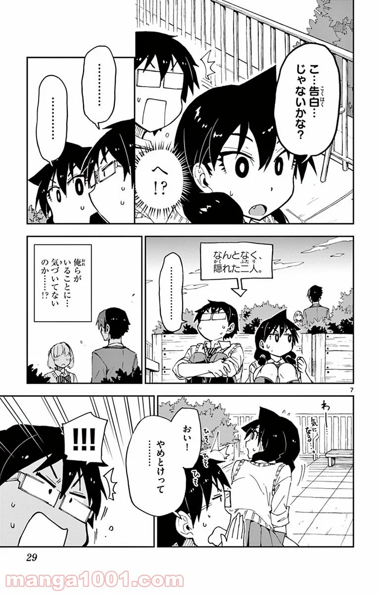 天野めぐみはスキだらけ! - 第51話 - Page 7