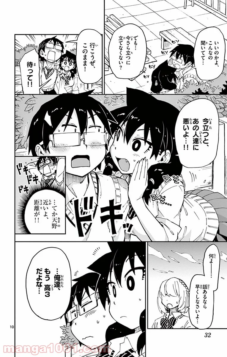 天野めぐみはスキだらけ! - 第51話 - Page 10