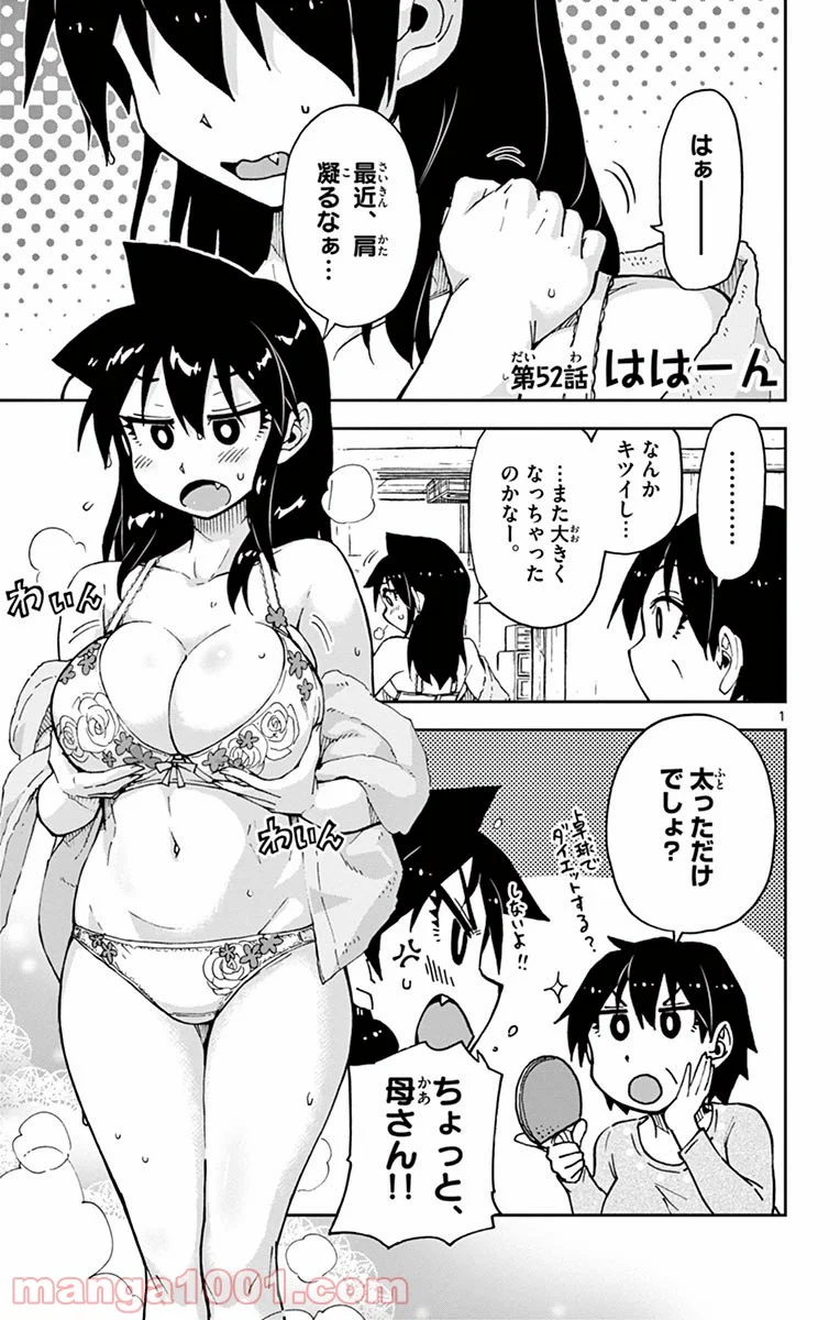 天野めぐみはスキだらけ! - 第52話 - Page 1