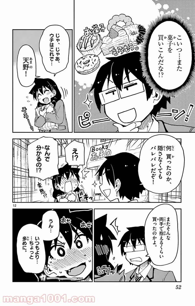 天野めぐみはスキだらけ! - 第52話 - Page 12