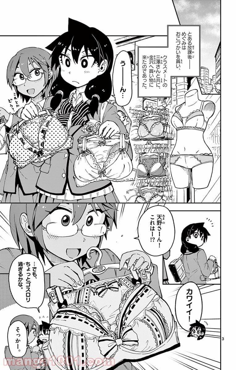 天野めぐみはスキだらけ! - 第52話 - Page 3