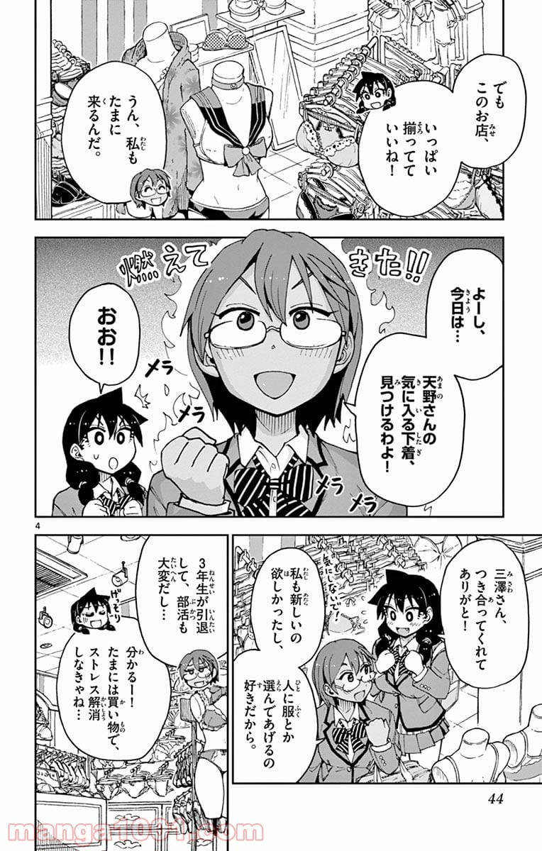 天野めぐみはスキだらけ! - 第52話 - Page 4