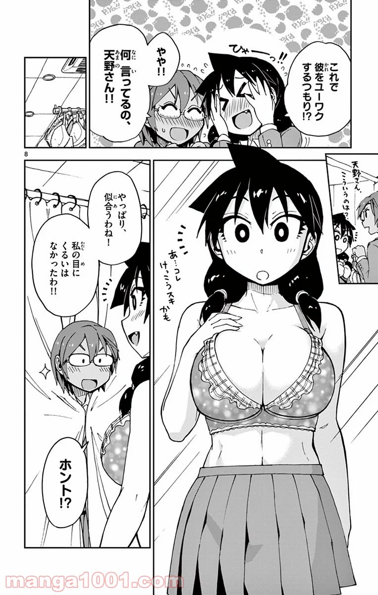 天野めぐみはスキだらけ! - 第52話 - Page 8