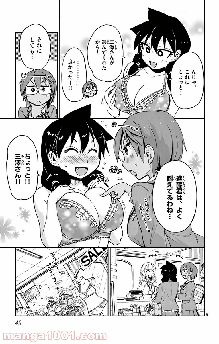 天野めぐみはスキだらけ! - 第52話 - Page 9