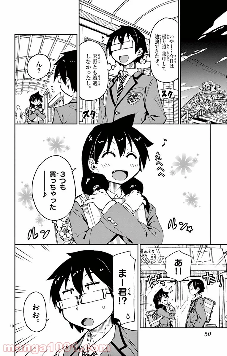 天野めぐみはスキだらけ! - 第52話 - Page 10