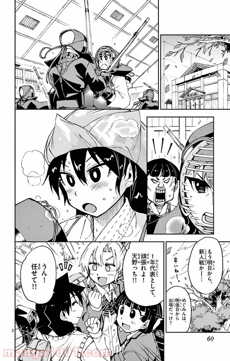 天野めぐみはスキだらけ! - 第53話 - Page 2