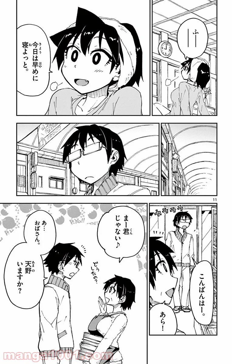 天野めぐみはスキだらけ! - 第53話 - Page 11