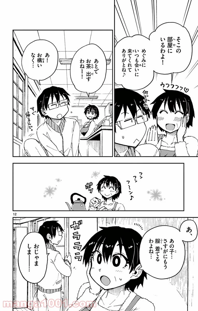 天野めぐみはスキだらけ! - 第53話 - Page 12