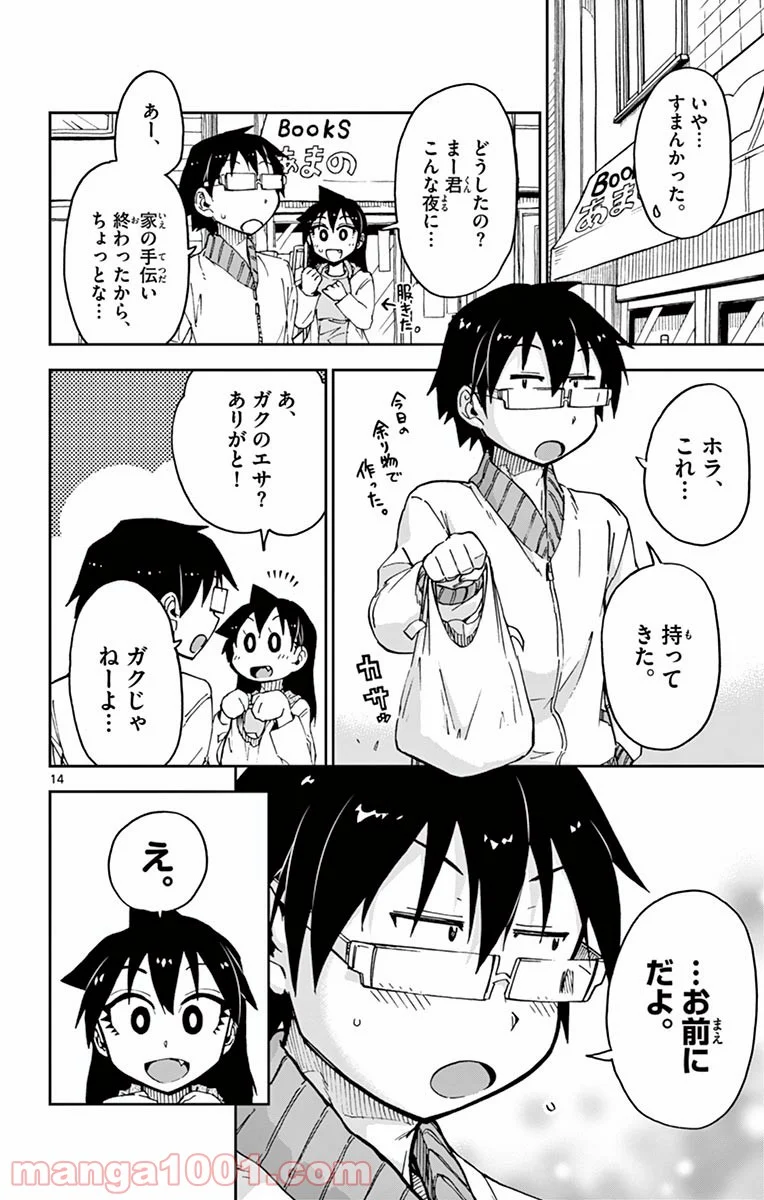 天野めぐみはスキだらけ! - 第53話 - Page 14