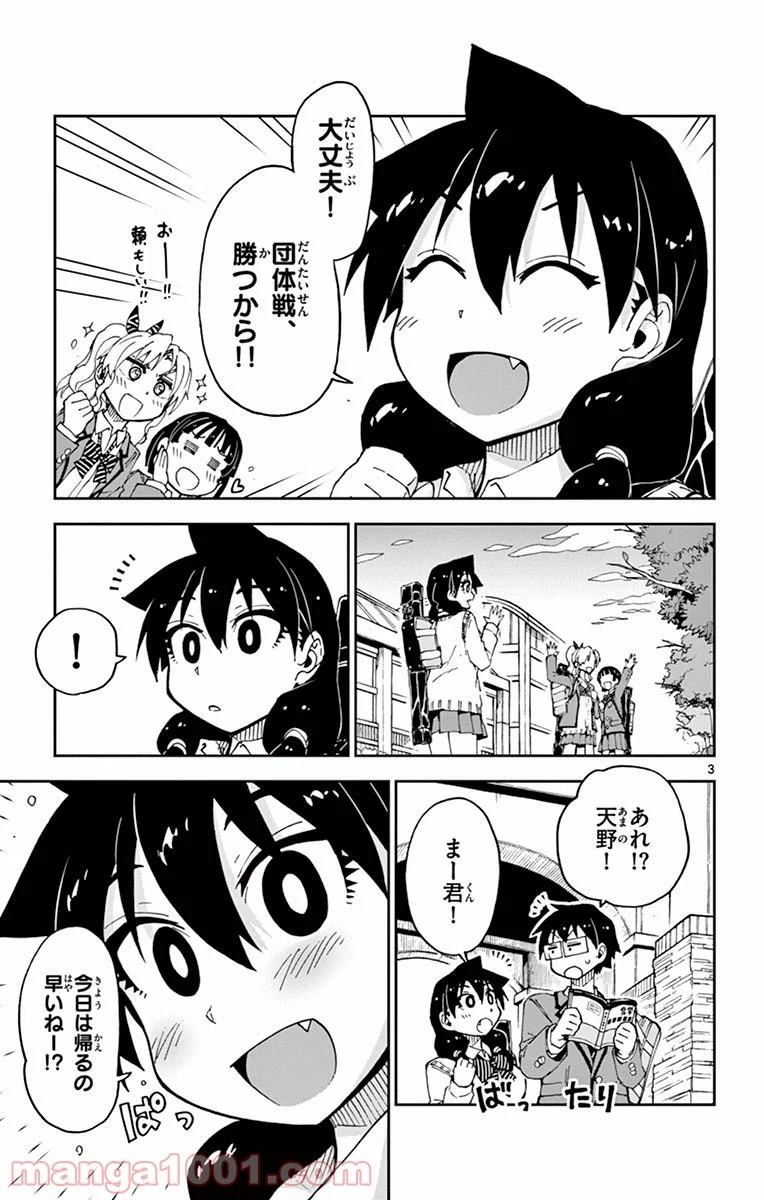 天野めぐみはスキだらけ! - 第53話 - Page 3