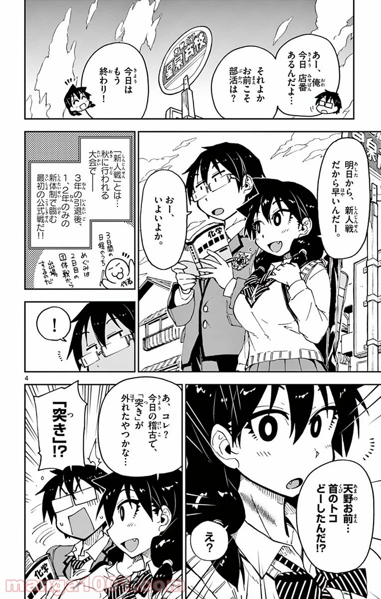 天野めぐみはスキだらけ! - 第53話 - Page 4