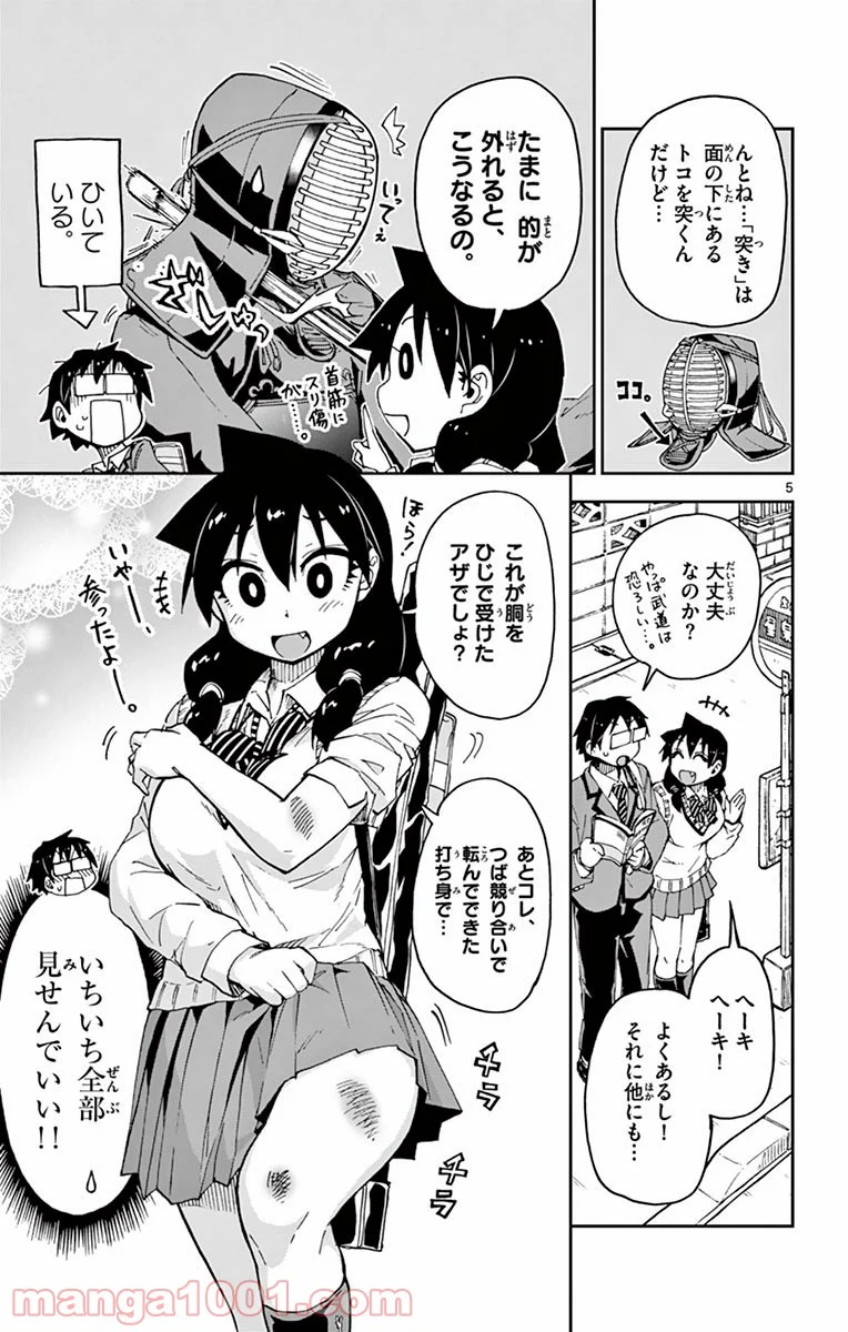 天野めぐみはスキだらけ! - 第53話 - Page 5