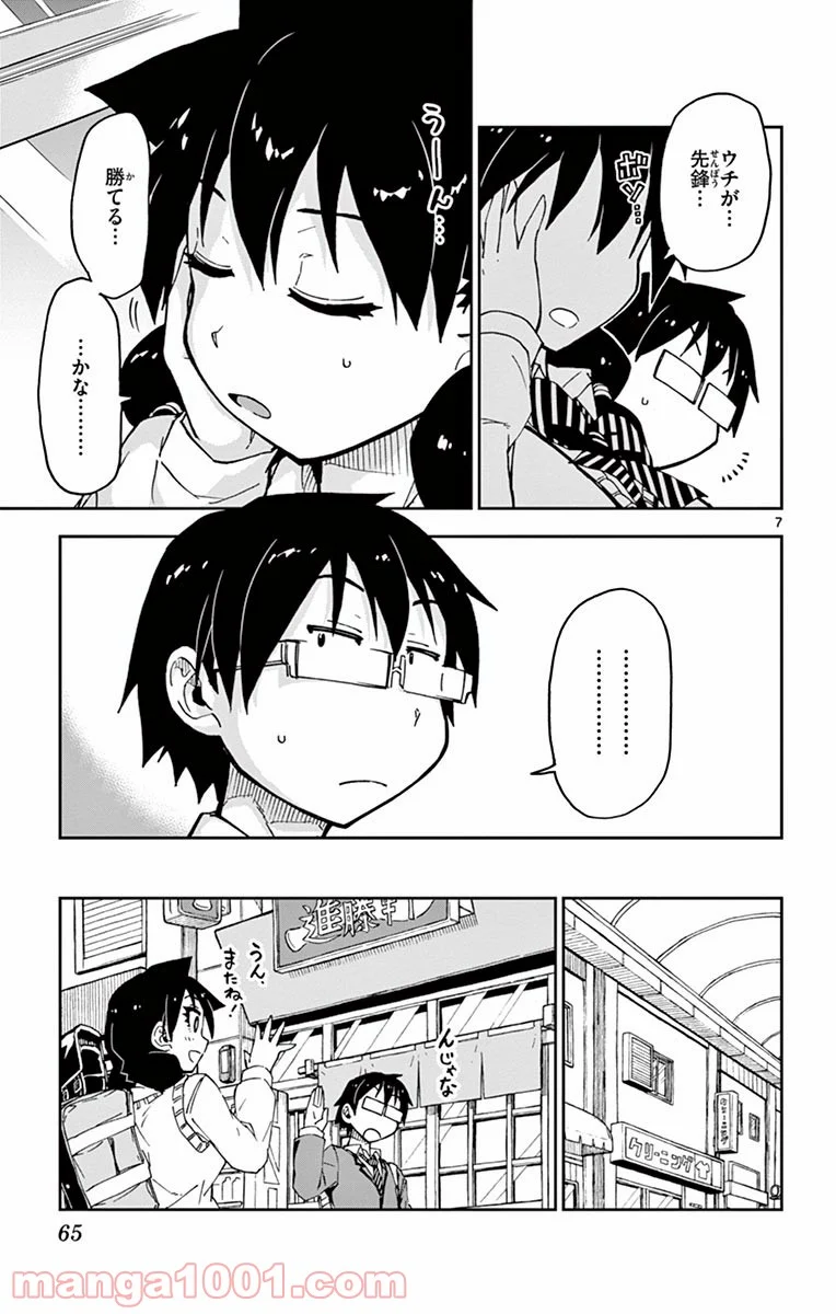 天野めぐみはスキだらけ! - 第53話 - Page 7