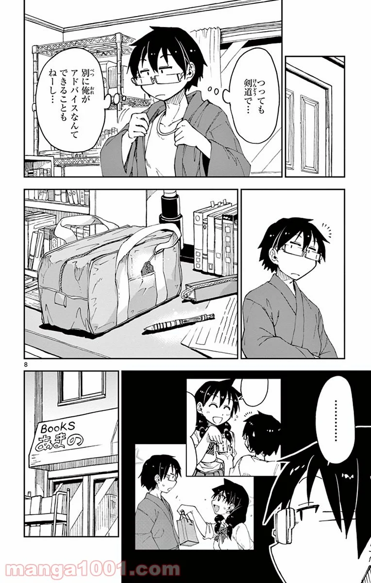 天野めぐみはスキだらけ! - 第53話 - Page 8