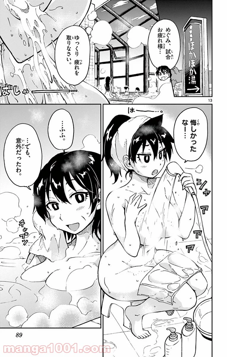 天野めぐみはスキだらけ! - 第54話 - Page 13