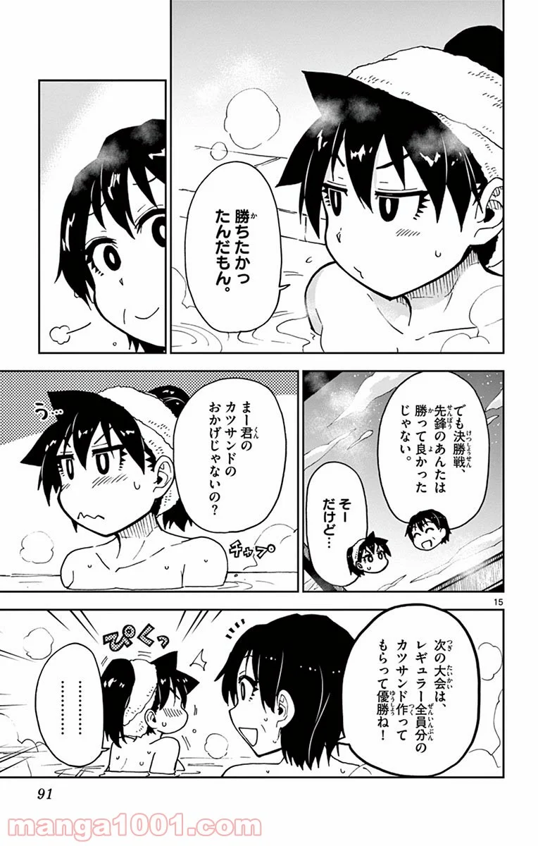 天野めぐみはスキだらけ! - 第54話 - Page 15