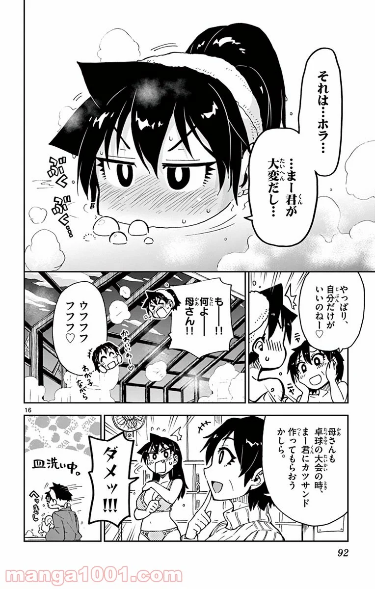 天野めぐみはスキだらけ! - 第54話 - Page 16