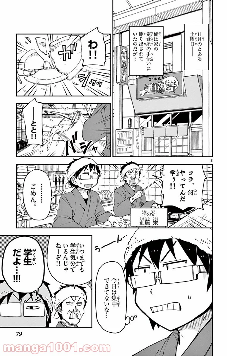 天野めぐみはスキだらけ! - 第54話 - Page 3