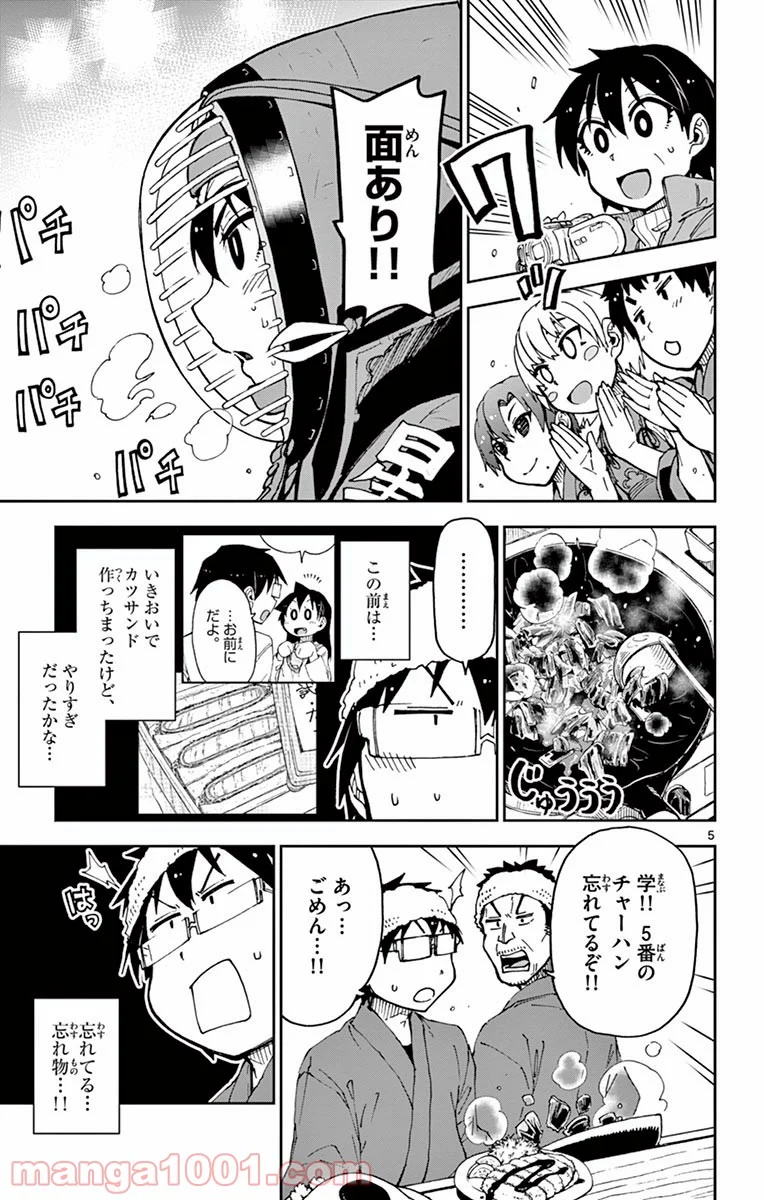 天野めぐみはスキだらけ! - 第54話 - Page 5