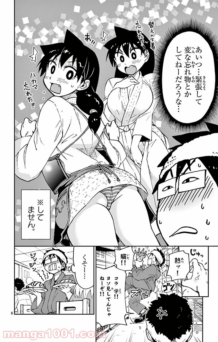 天野めぐみはスキだらけ! - 第54話 - Page 6