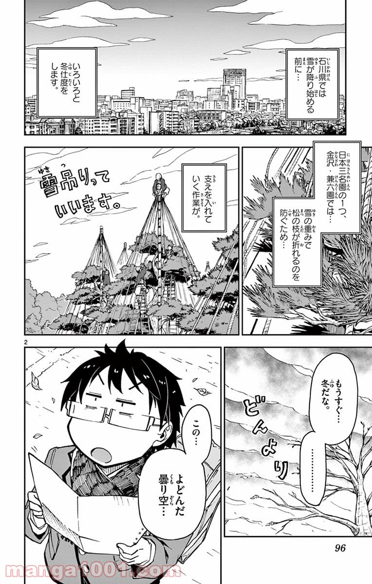 天野めぐみはスキだらけ! - 第55話 - Page 2