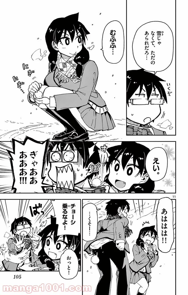 天野めぐみはスキだらけ! - 第55話 - Page 11