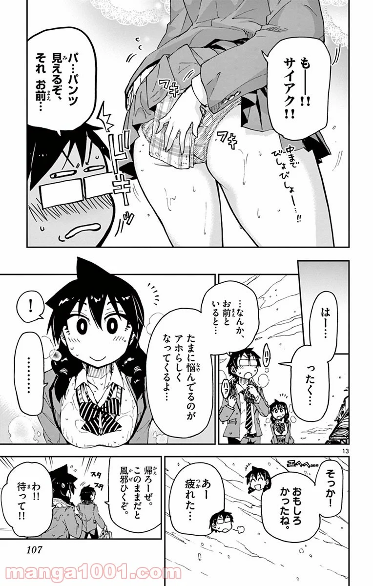 天野めぐみはスキだらけ! - 第55話 - Page 13