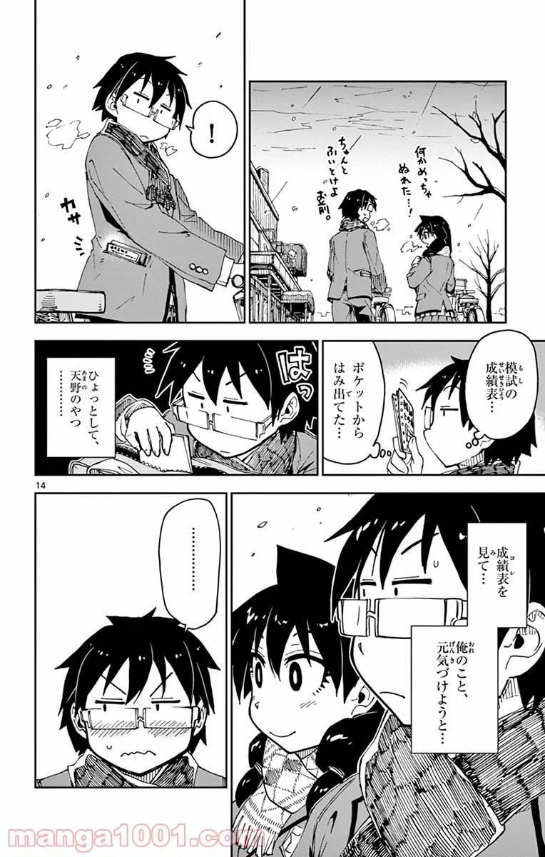 天野めぐみはスキだらけ! - 第55話 - Page 14