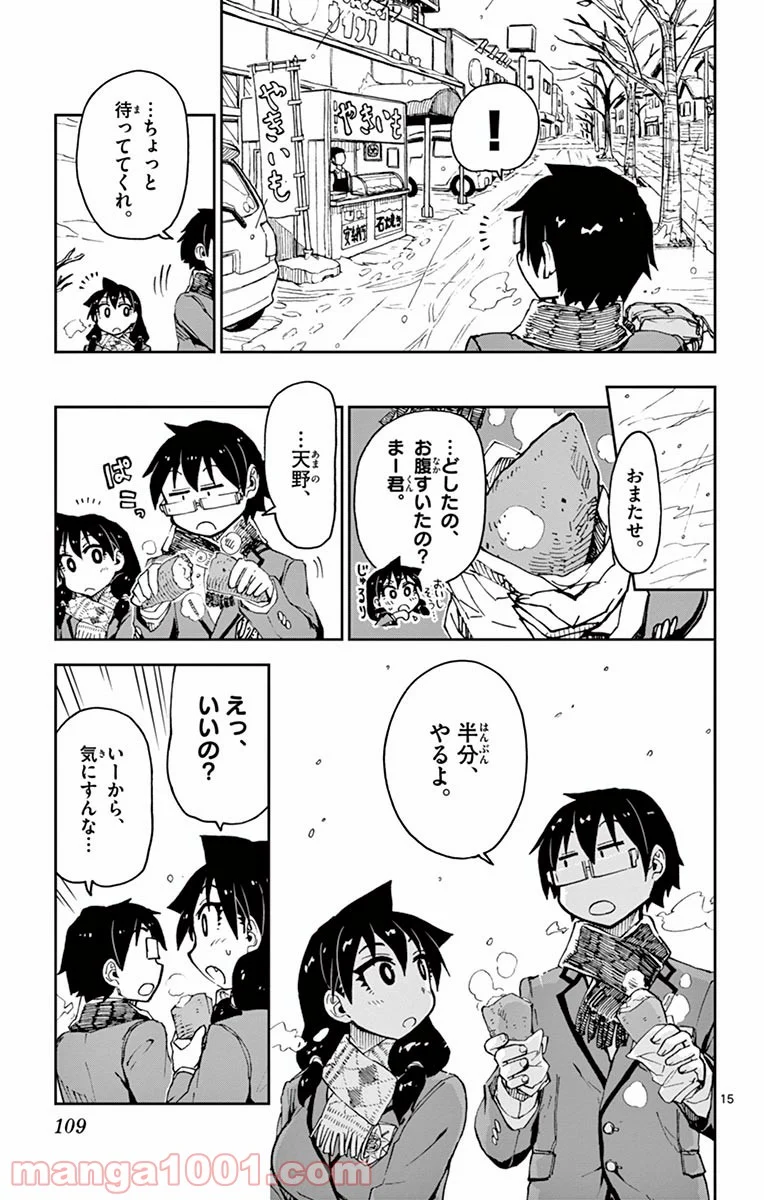 天野めぐみはスキだらけ! - 第55話 - Page 15